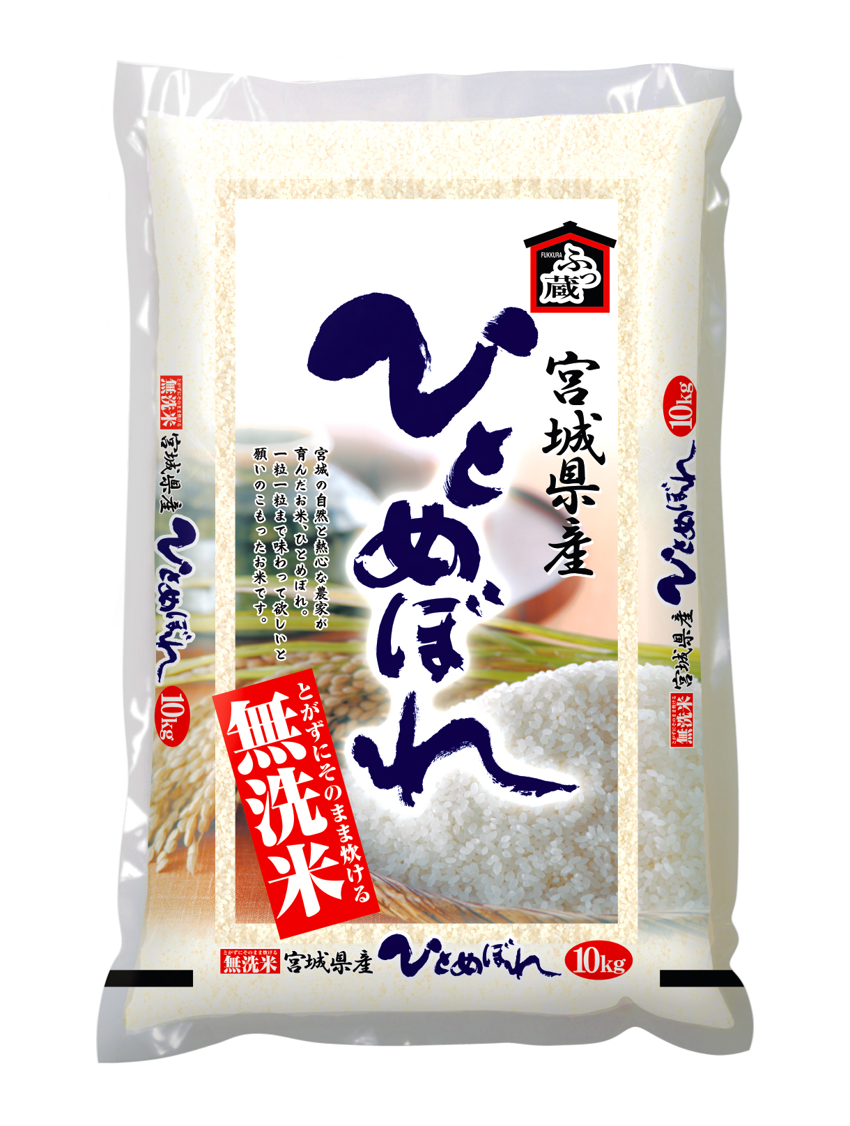 宮城産ひとめぼれ無洗米 10㎏ / 5㎏ | 株式会社 食創 