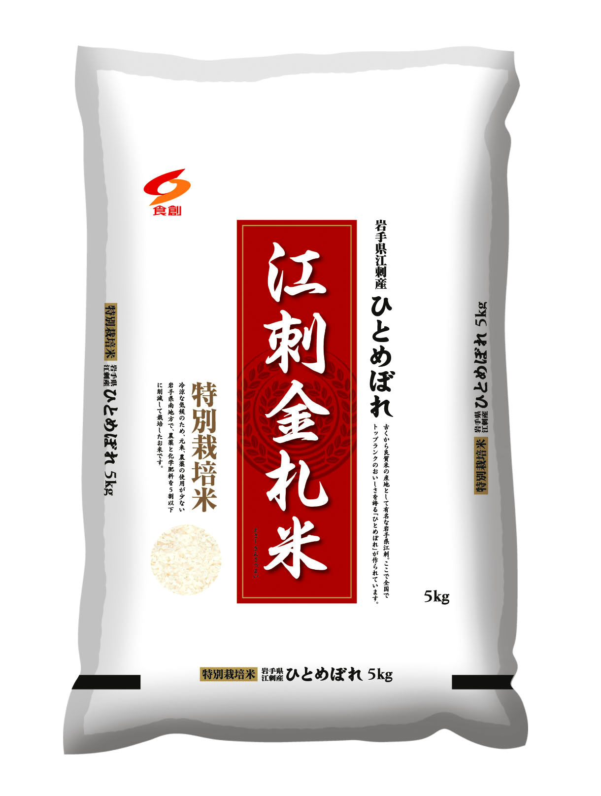 岩手県江刺産 特別栽培米 ひとめぼれ