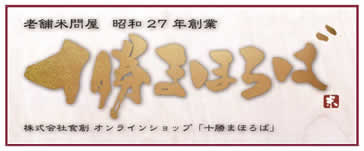 株式会社食創オンラインショップ「十勝まほろば」